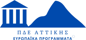 Κόμβος πληροφόρησης Ευρωπαϊκών Εκπαιδευτικών προγραμμάτων της ΠΔΕ Αττικής
